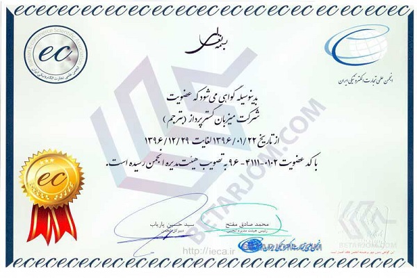 عضویت بترجم در انجمن علمی تجارت الکترونیک ایران